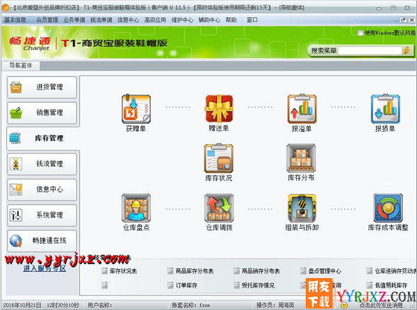 用友T1商贸宝服装鞋帽版V11.5普及版免费试用版下载地址