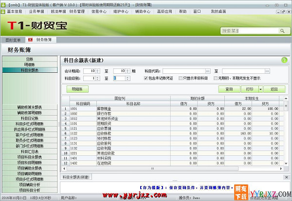 用友T1财贸宝V11.0财务进销存软件免费试用版下载地址