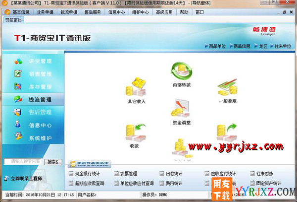 用友T1商贸宝IT通讯版V11.0普及版免费试用版下载地址