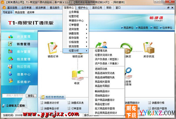 用友T1商贸宝IT通讯版V11.0普及版免费试用版下载地址