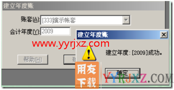 用友T3财务软件在年结的时候建立年度账的时候提示：将截断字符串或二进制数据