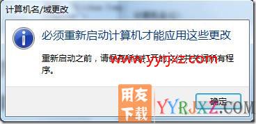 安装用友通时提示“计算机名称不符”？