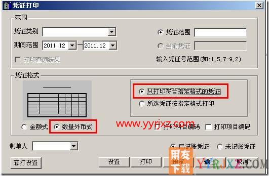 如何打印数量外币式凭证？