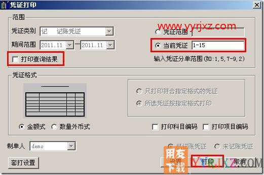 如何打印凭证分单？