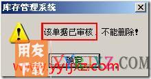 生产加工单删除时，提示单据已审核？