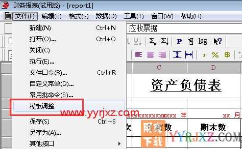 用友T3软件中如何保存自己设置的报表模板？