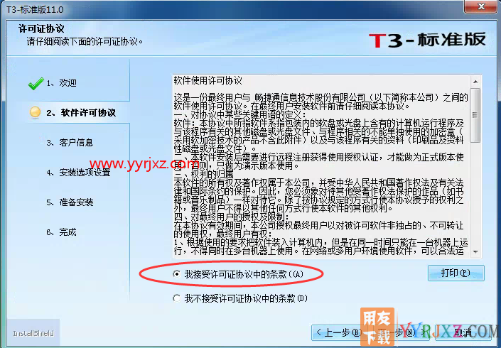 怎么安装用友T3财务软件V11.0标准版图文教程（SQL2005数据库+用友T3标准版）