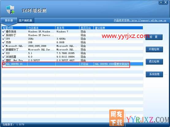 用友T6企业管理软件安装配置图文教程