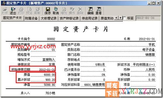 固定资产卡片部分资产减少的处理？