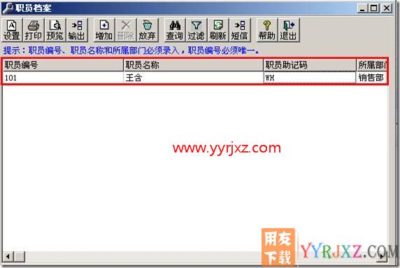 如何增加职员档案