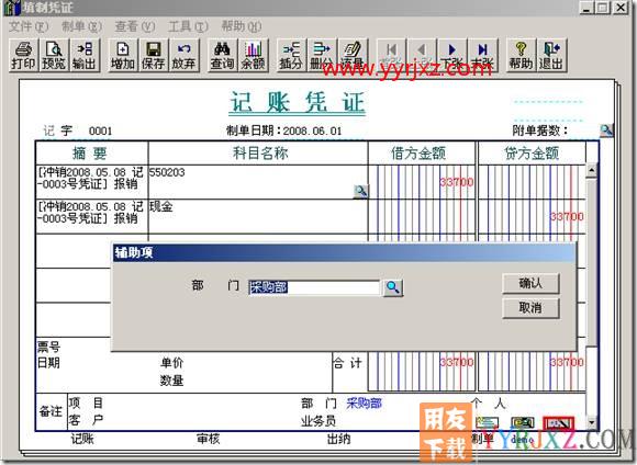 如何修改凭证辅助信息？