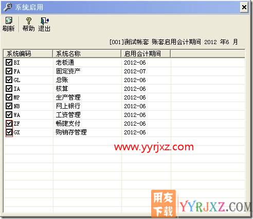 怎样启用模块？