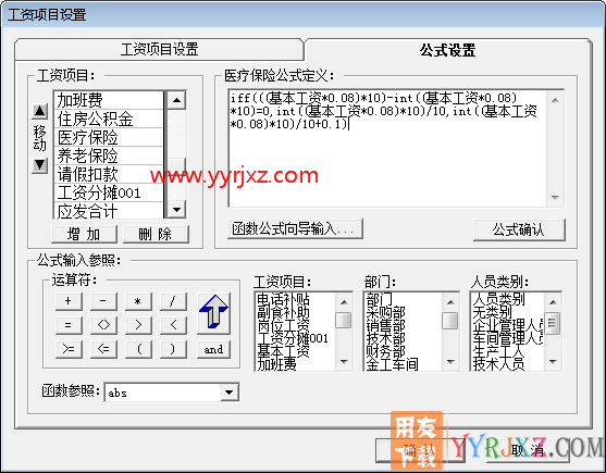 用友T3工资项目公式如何进位到角？