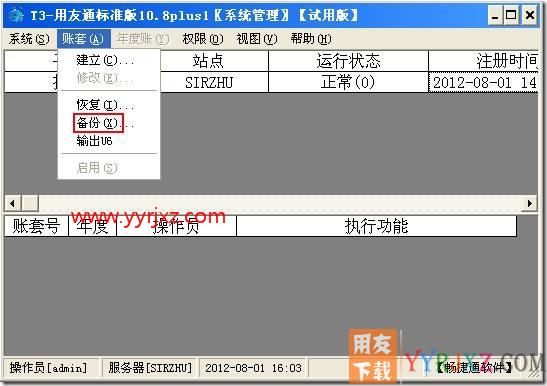 怎么删除账套？