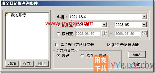 如何查询现金或银行存款日记账？