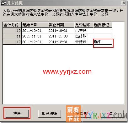 库存模块不允许结账？