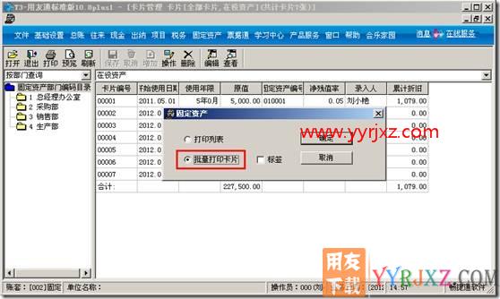 固定资产卡片批量打印？