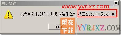 固定资产如何修改每月计提折旧额？