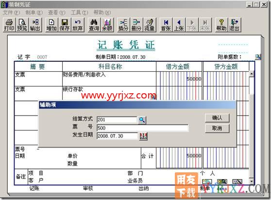 如何在凭证中直接领用支票?