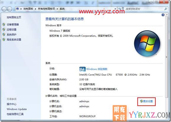 安装用友通时提示“计算机名称不符”？