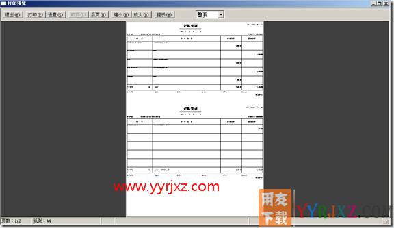 怎么调整凭证打印字体大小？