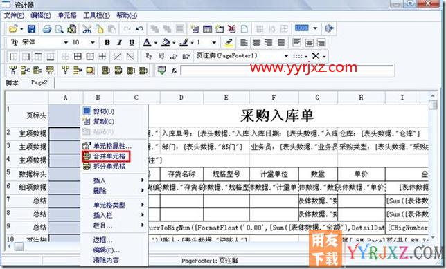 如何在新模板打印中增加竖向文字?