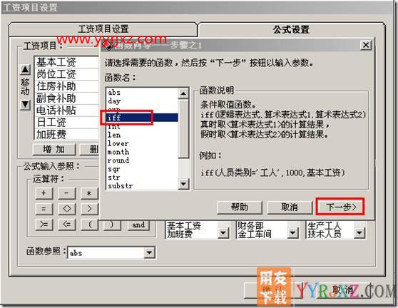 如何根据人员类别来设置基本工资（iff函数的使用）？.