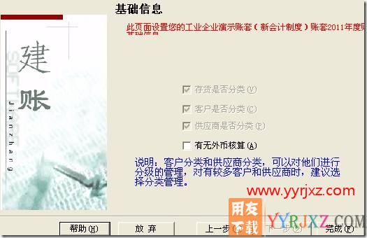 怎么修改账套信息？
