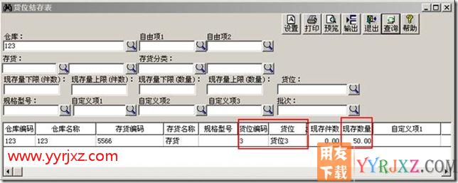 存货的货位录入错误了,该怎么调整?
