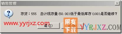 如何设置最低最高库存预警？