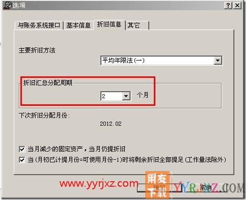 折旧汇总分配周期的应用？