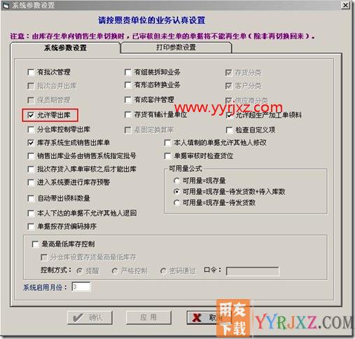 库存想要允许零出库？