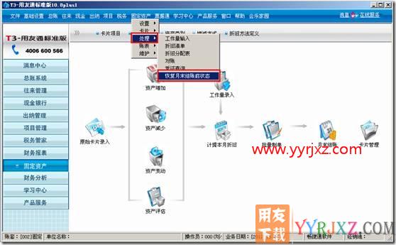 登陆固定资产提示“不是最新可修改月份”？