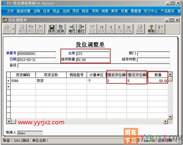 存货的货位录入错误了,该怎么调整?