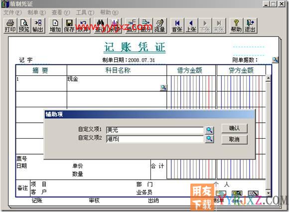 填制凭证要求录入自定义项？