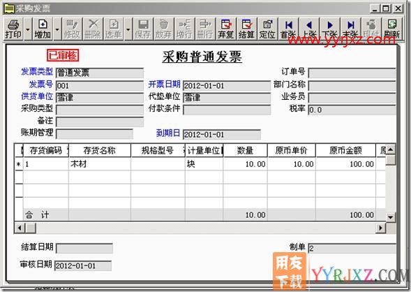 填制完采购发票,点击“审核”时提示“无法复核”?