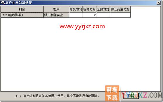 如何做客户往来两清操作？