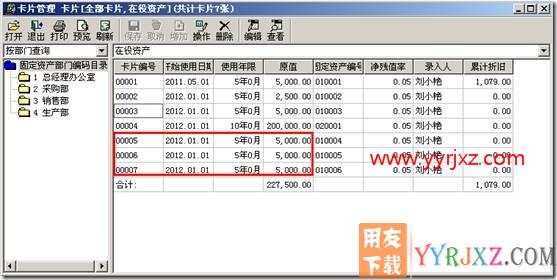 固定资产卡片复制?