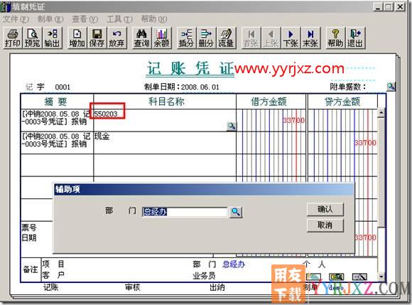 如何修改凭证辅助信息？