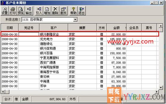 如何做客户往来两清操作？
