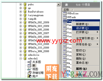 用友T3财务软件在年结的时候建立年度账的时候提示：将截断字符串或二进制数据