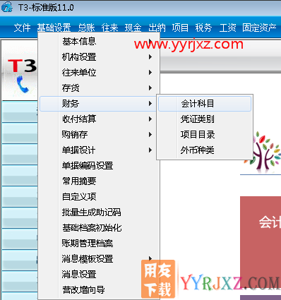 用友T3提示：现金流量项目大类没有预置，请你预制？