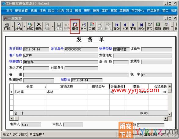 填制发货单，不能生成出库单？