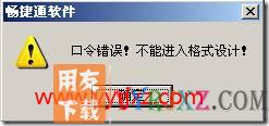 不允许其他人修改报表格式？.3
