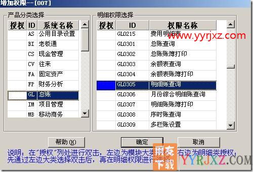 如何设置明细账权限？
