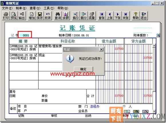 如何在总账中插入一张冲销凭证？