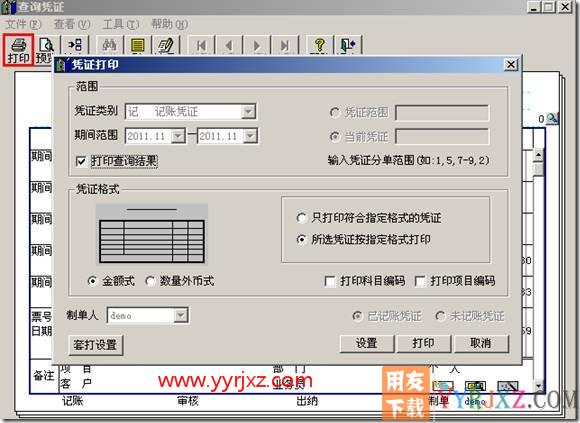 如何打印凭证分单？