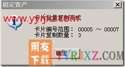 固定资产卡片复制?