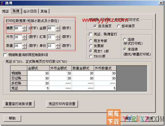 账簿打印时，提示“某些列超宽，请重新调整列宽”。