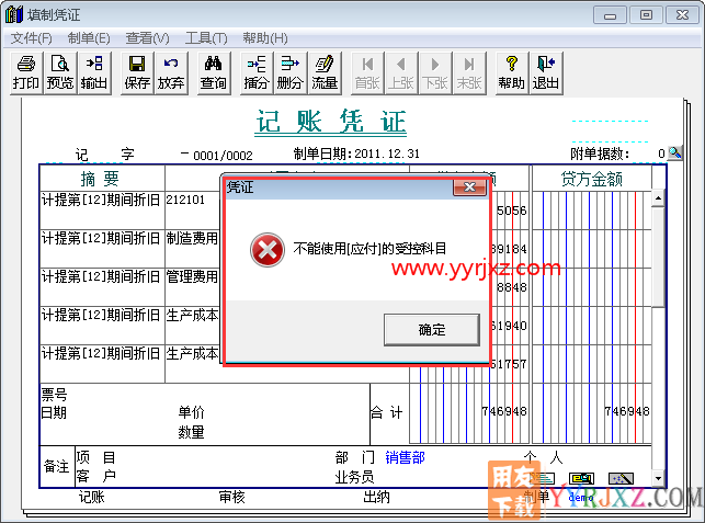 用友T3的固定资产如何使用应付账款科目？